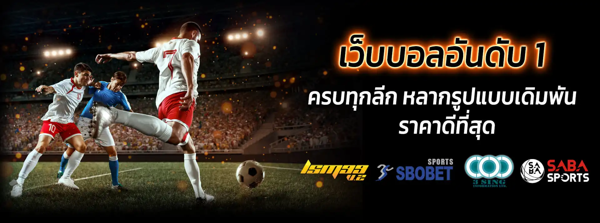 เว็บบอล by lavagame 345